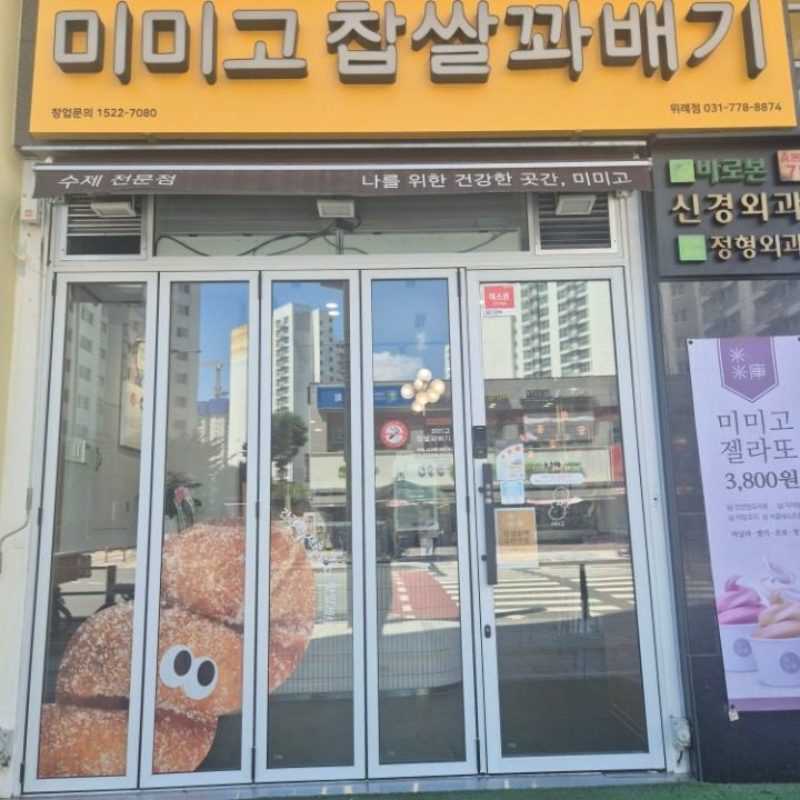 미미고 위례점