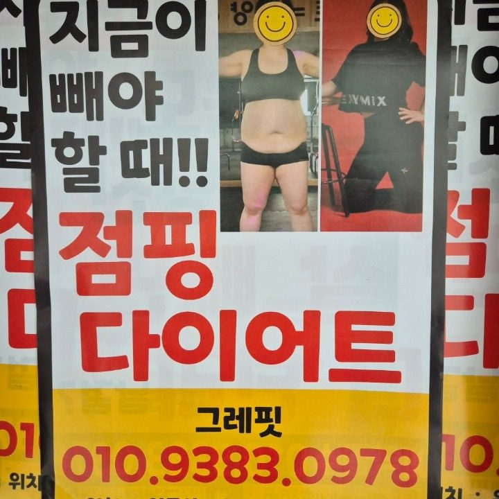 그레핏점핑다이어트