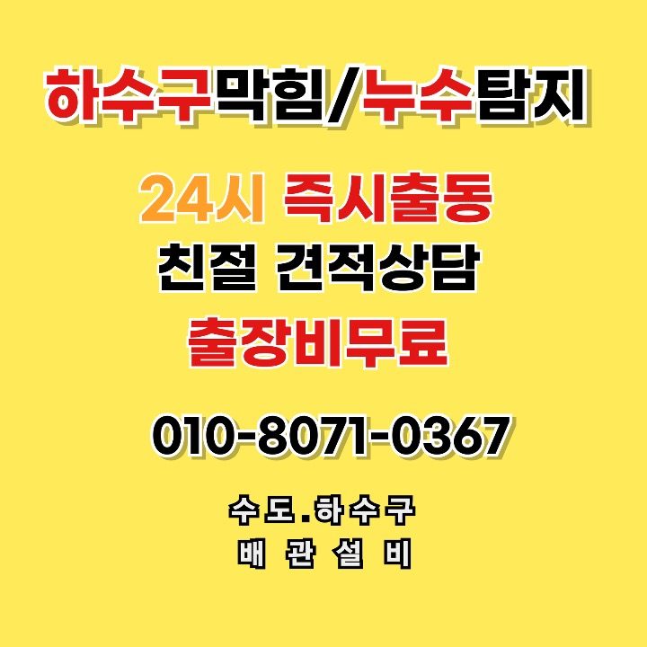 싱크대막힘하구수막힘변기막힘누수해결업체