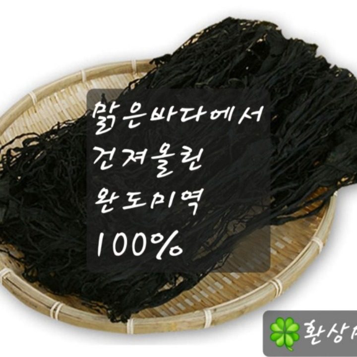 환상미역