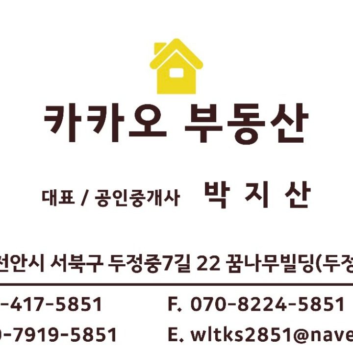 카카오부동산공인중개사사무소