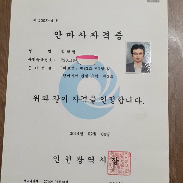 사동 안마사