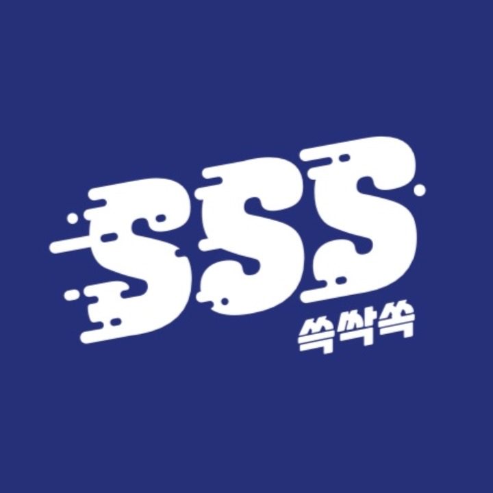 쓱싹쏙