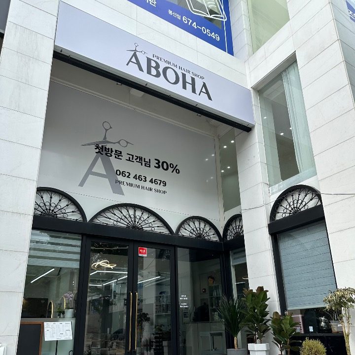 아보하