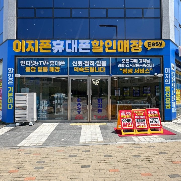 이지폰 봉담점