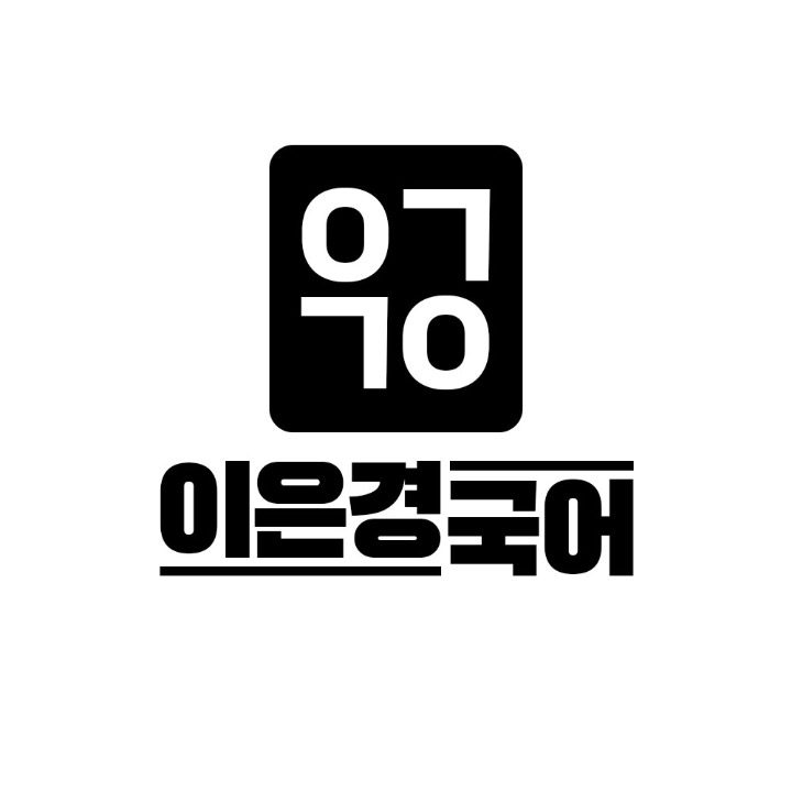 이은경국어