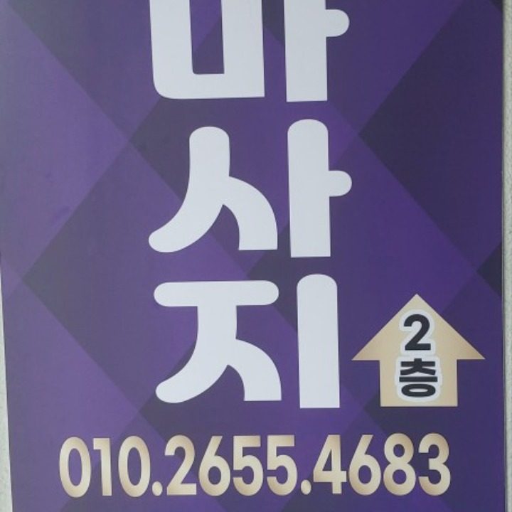 영마사지샵