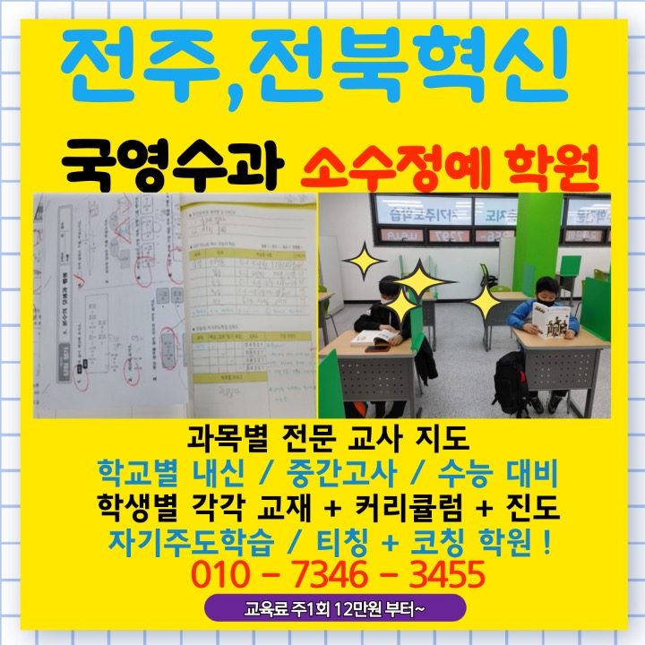 국어학원 영어학원 수학학원 과학학원