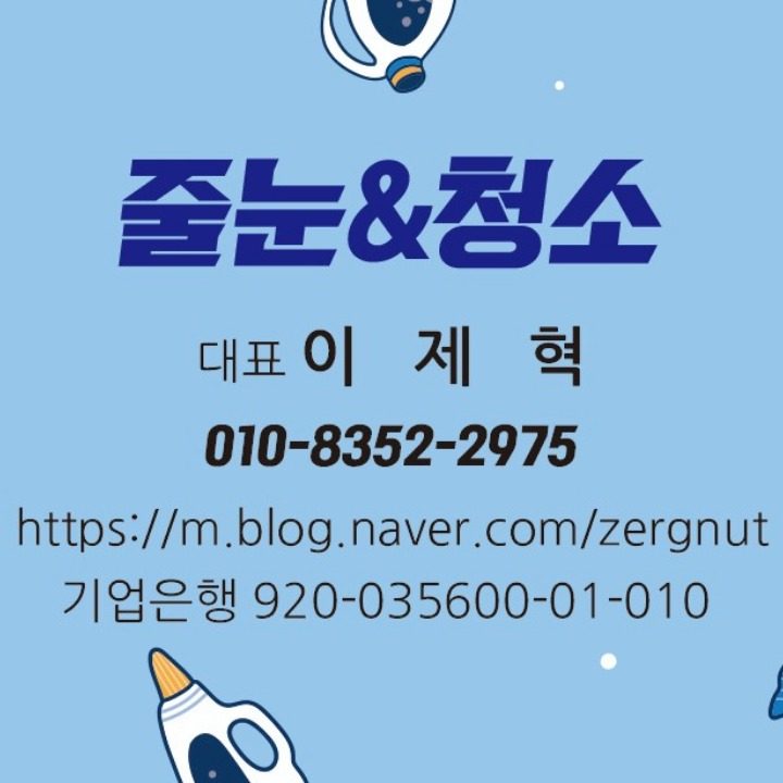 줄눈&청소