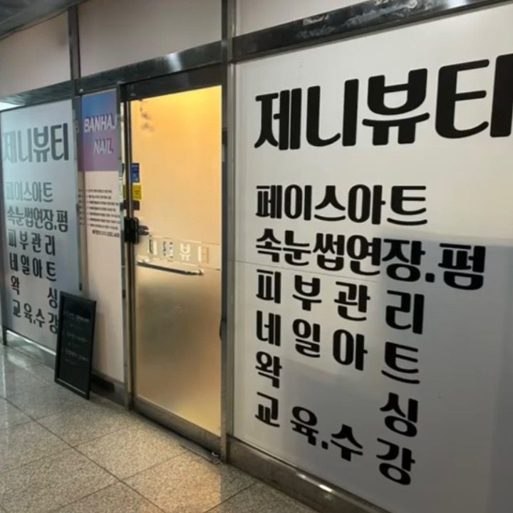 아우라뷰티