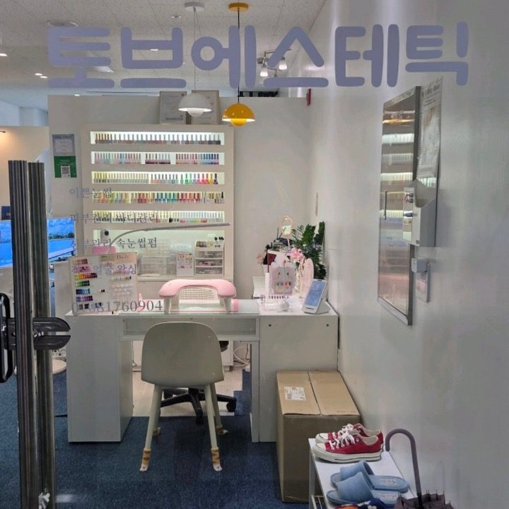 토브에스테틱