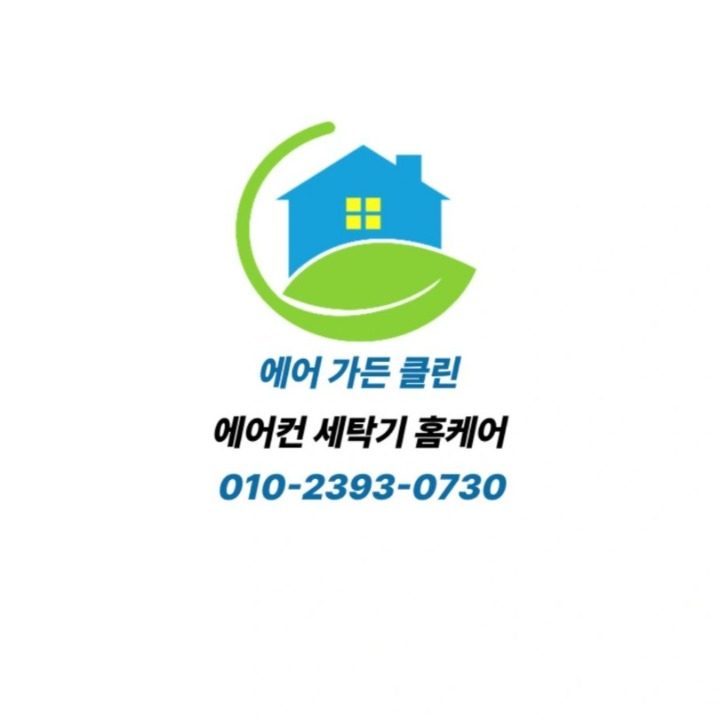 에어 가든 클린