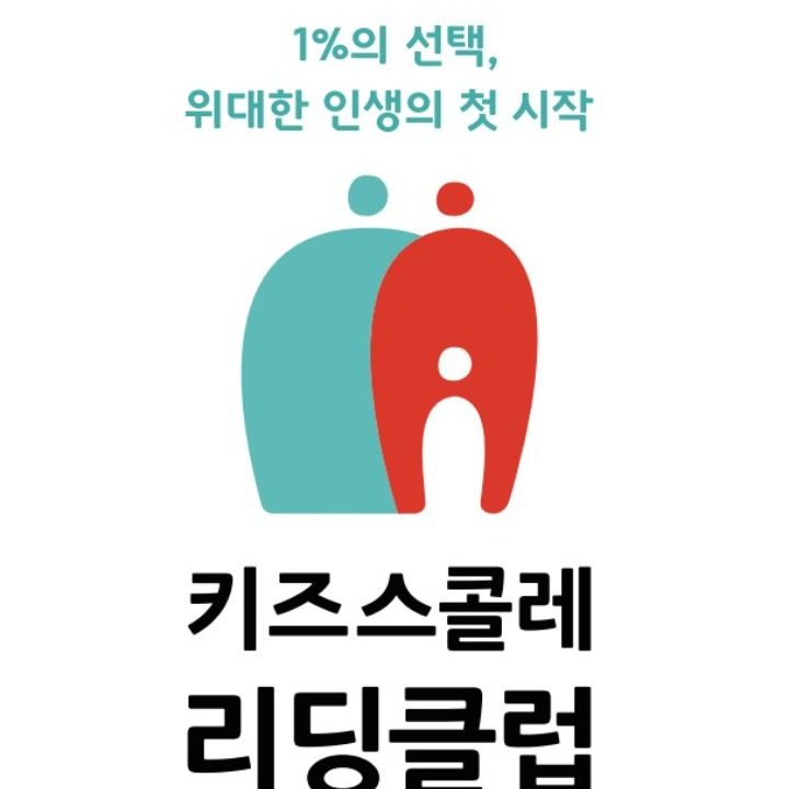 키즈스콜레 리딩클럽 시화점