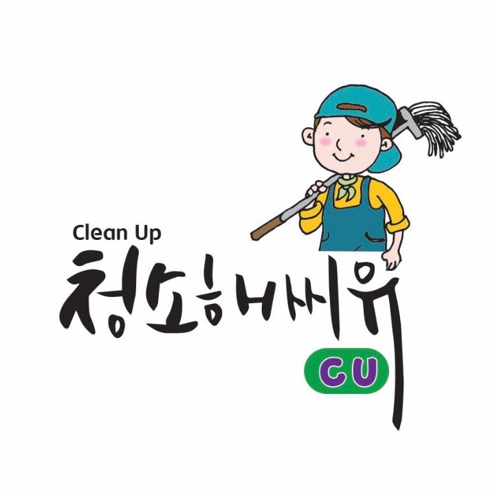 클린업