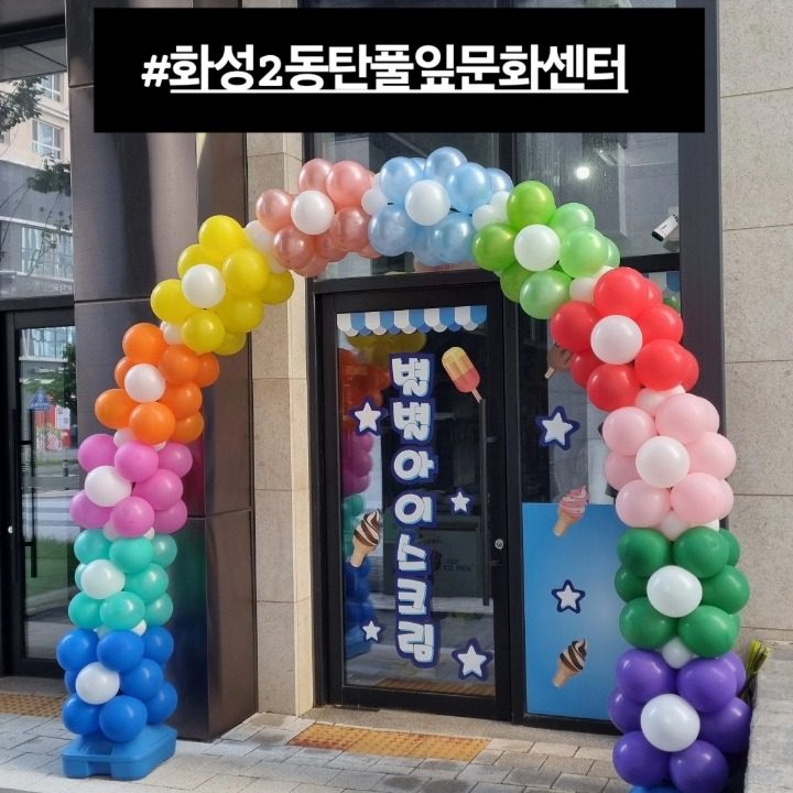 별별아이스크림