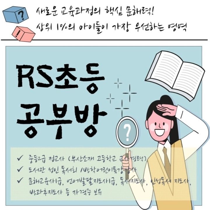 RS초등공부방