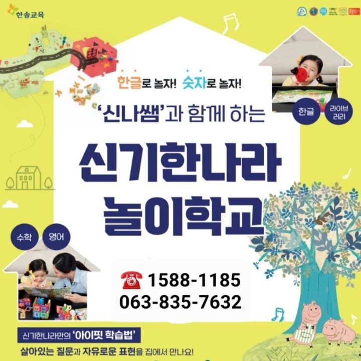 한솔교육 전주센터