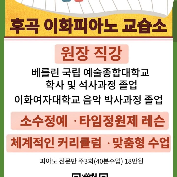 후곡이화피아노