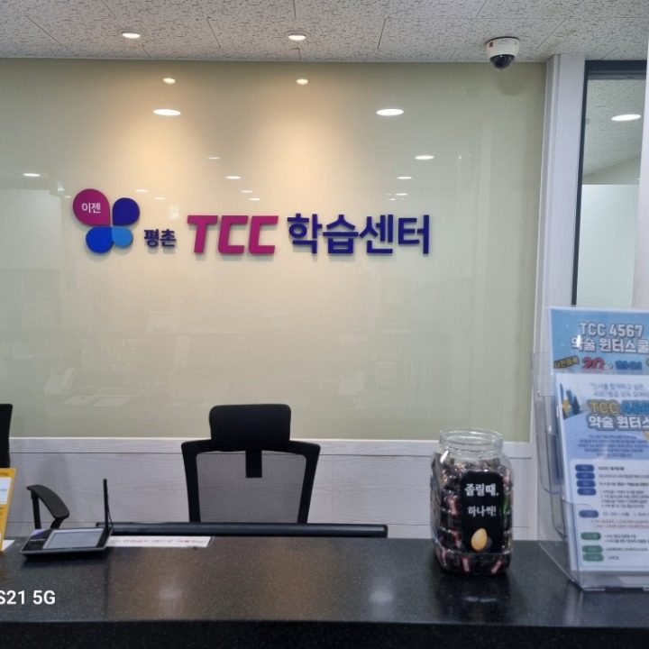 TCC약술논술 전문학원