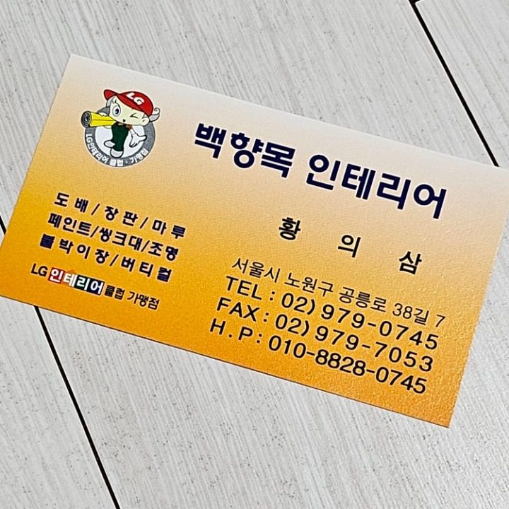 백향목 인테리어