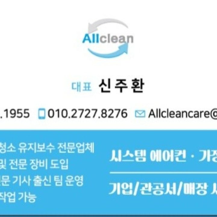 올클린