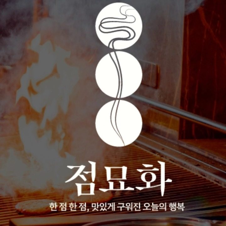점묘화