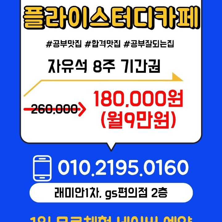 플라이스터디카페