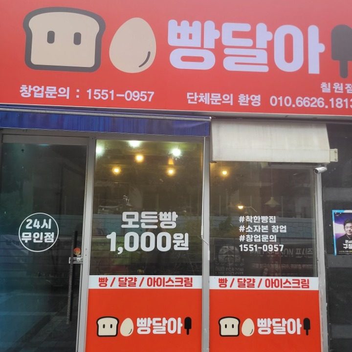 빵달아