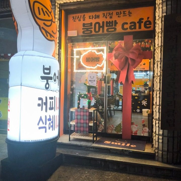 붕어빵