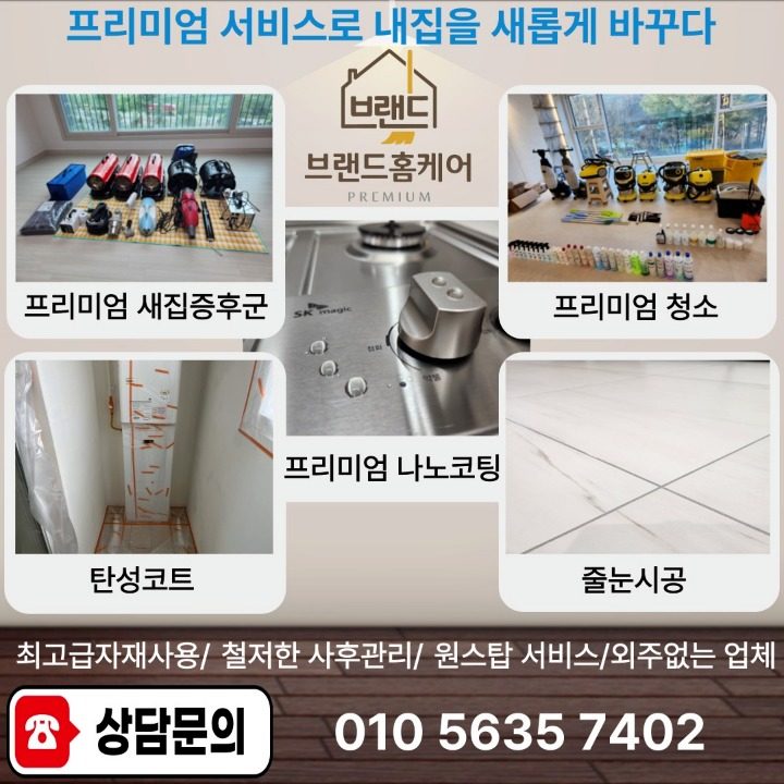 브랜드홈케어