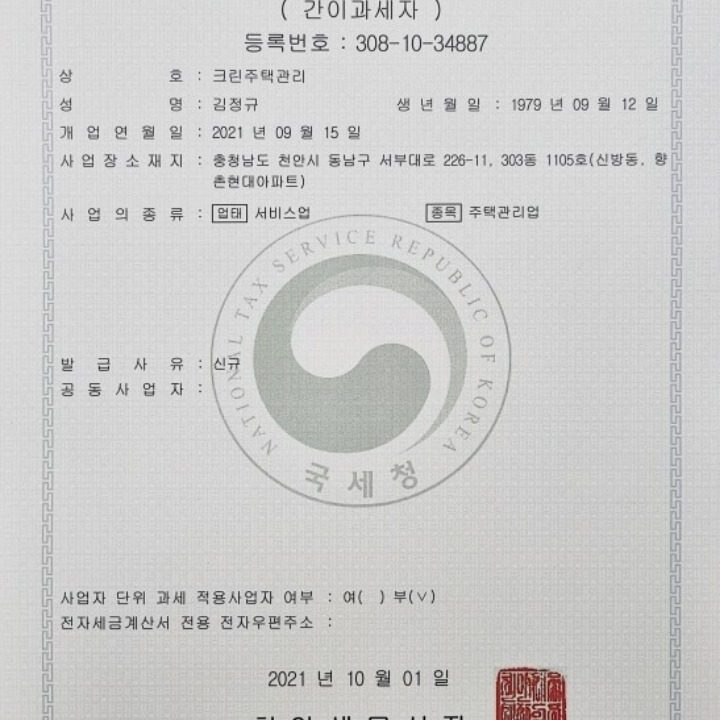 크린주택관리