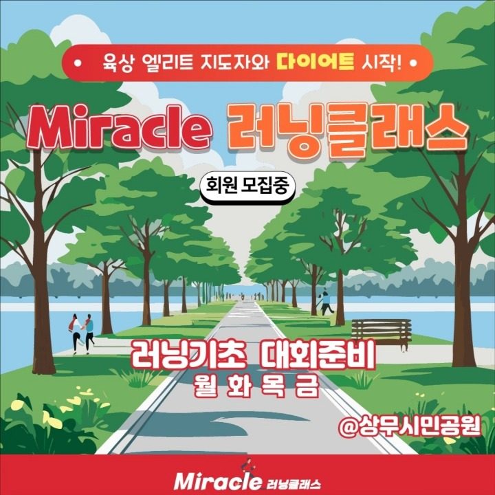 Miracle 러닝클래스