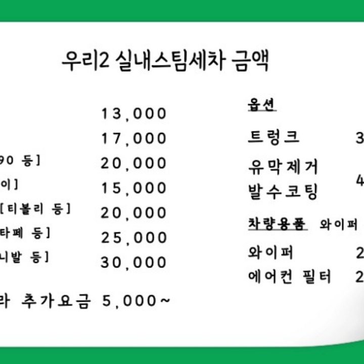 우리2주유소 실내스팀세차