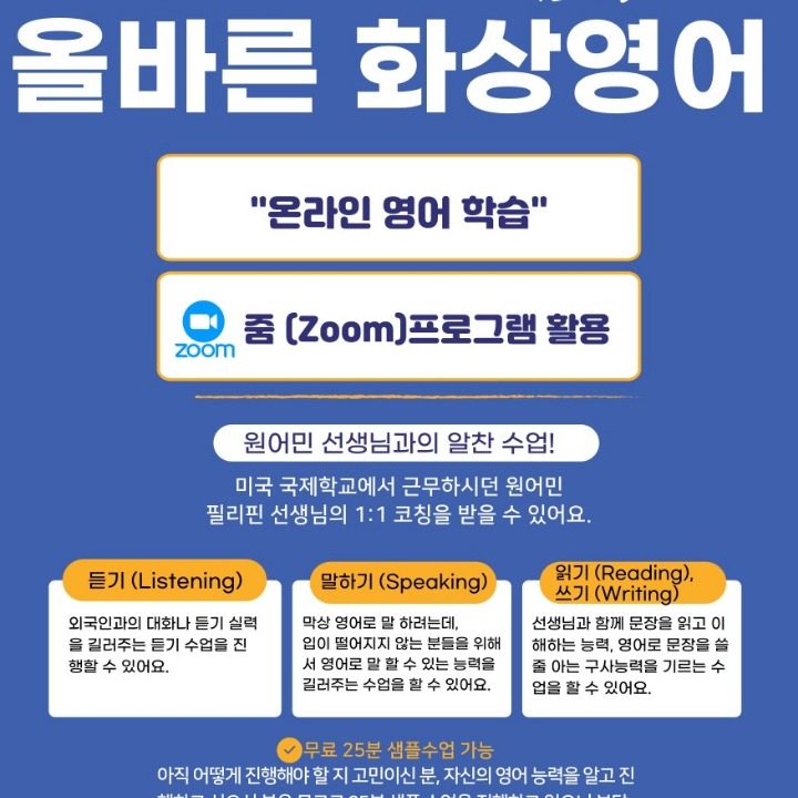 영어공부 화상영어