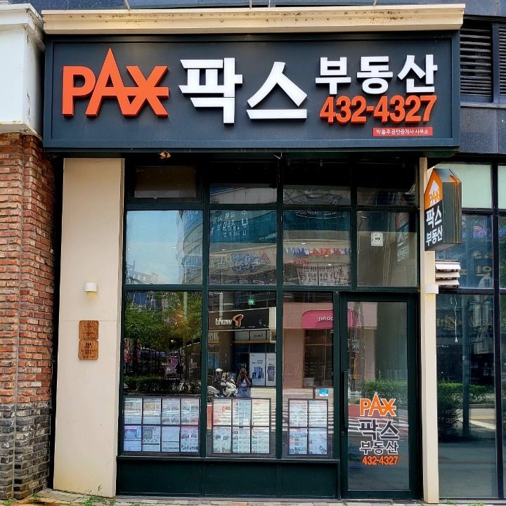 PAX팍스부동산박홍주공인중개사사무소