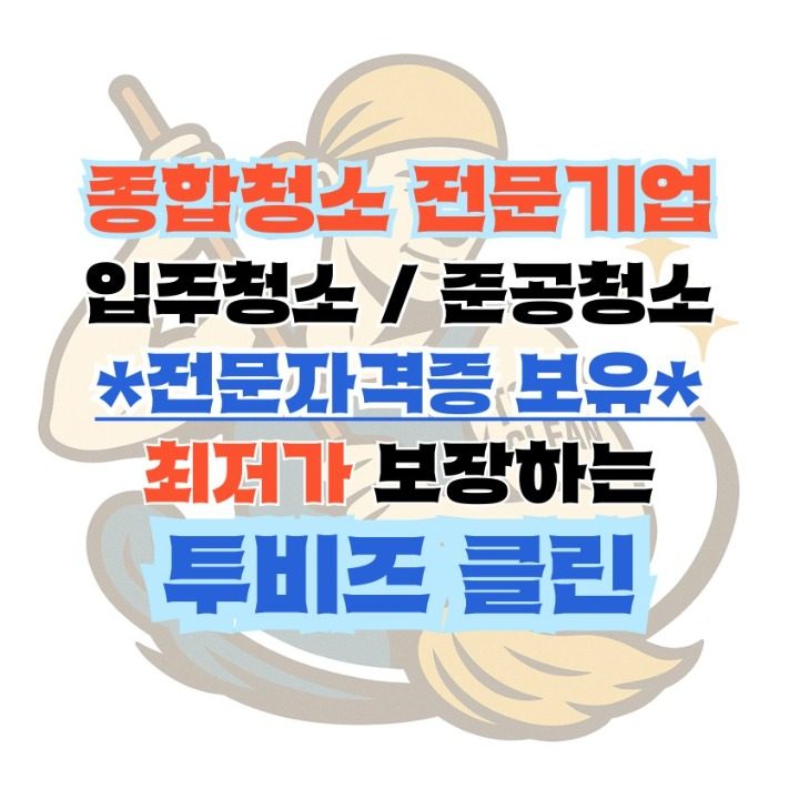 투비즈