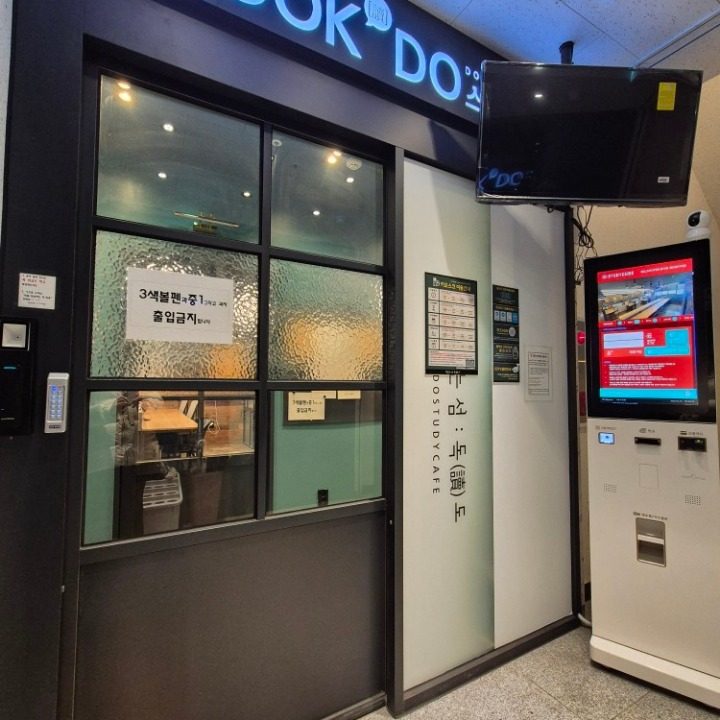 독도 스터디카페