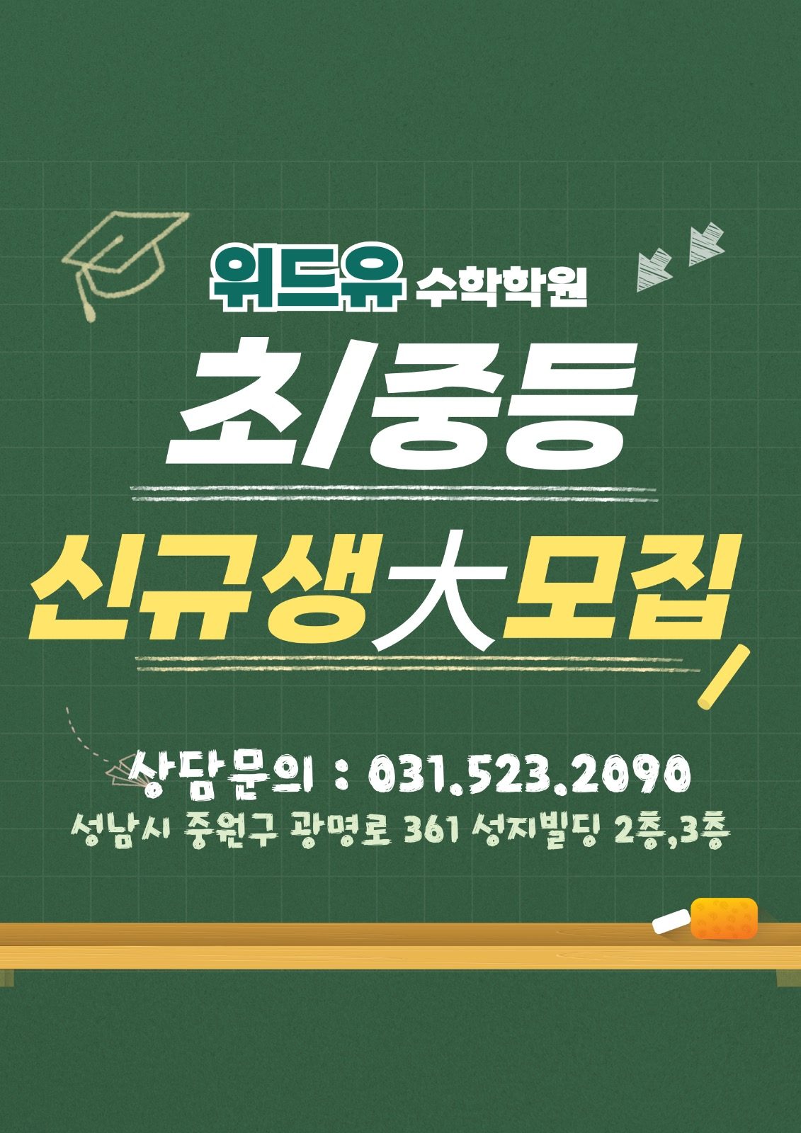 With U 초중등 신규생모집🥰❤️