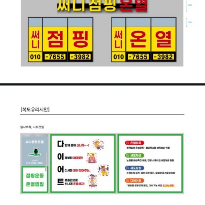 써니 점핑하이 온열