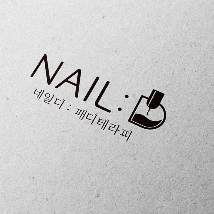 네일디