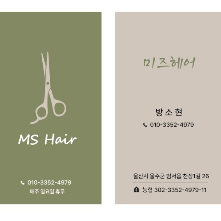 미즈미용실
