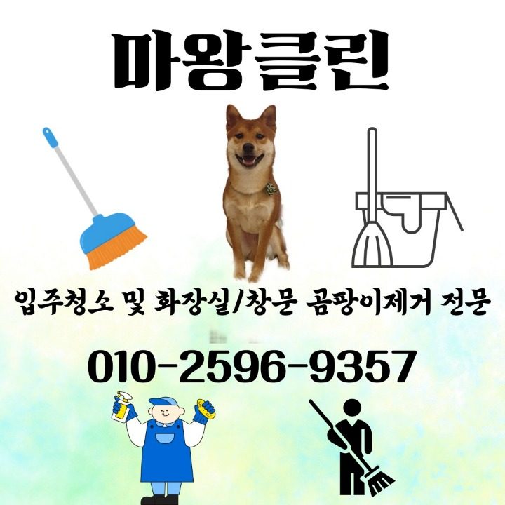 마왕클린
