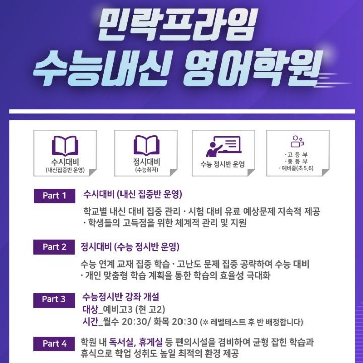 민락 프라임수능 내신영어학원