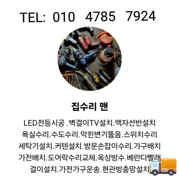 집수리 전문기사