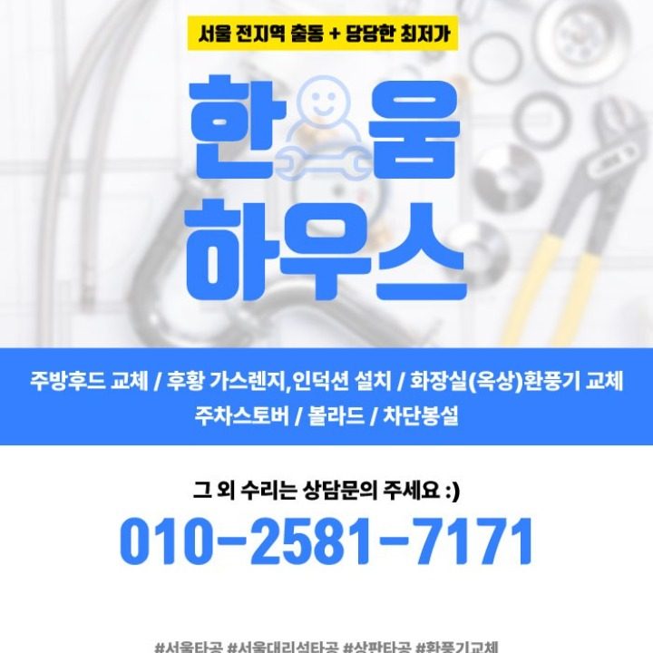 만석꾼 수리 센터