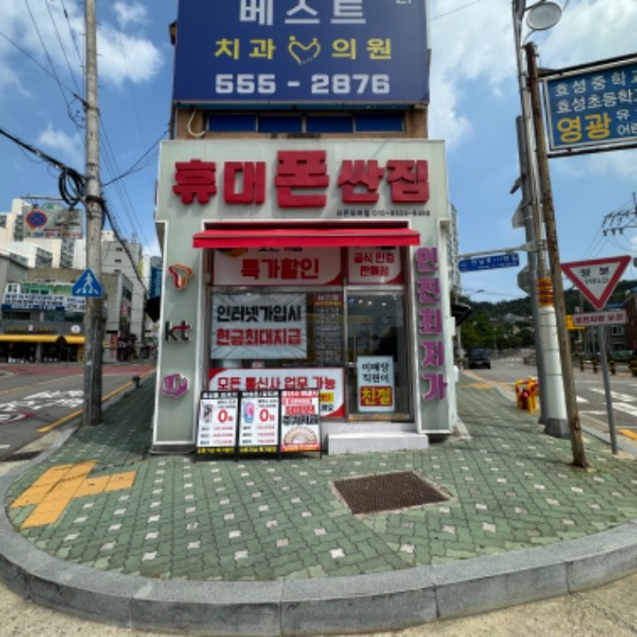 휴대폰싼집