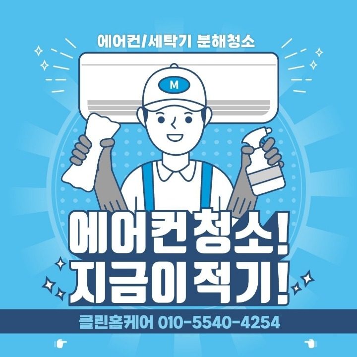 탑클린홈케어