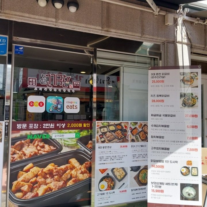 고기극찬평강점