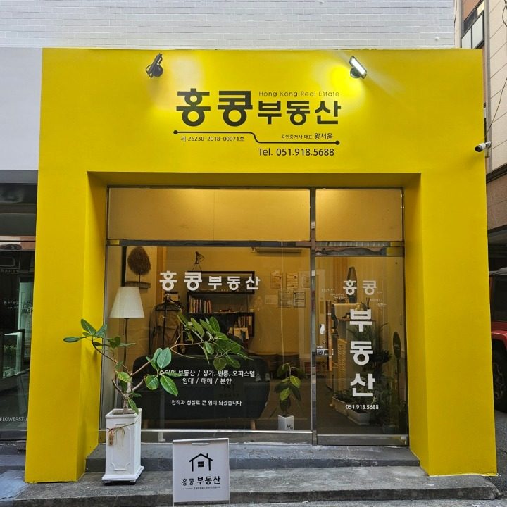 홍콩부동산중개