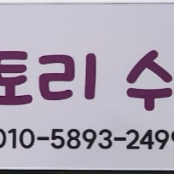 도토리 수학